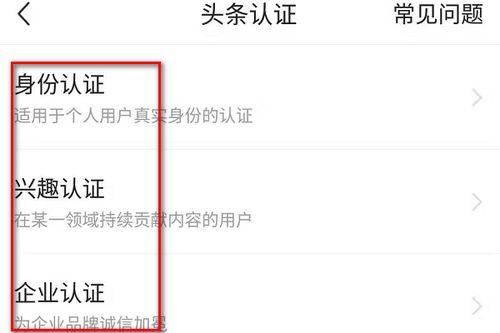 如何认证加入头条号,开启自媒体新篇章