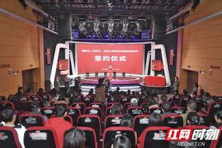 醴陵红网签约时间,见证新时代媒体融合发展新篇章