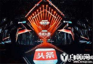 朔州头条盛典视频回放,重温荣耀时刻