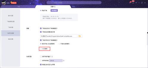 迅雷怎么关闭今日头条,操作指南