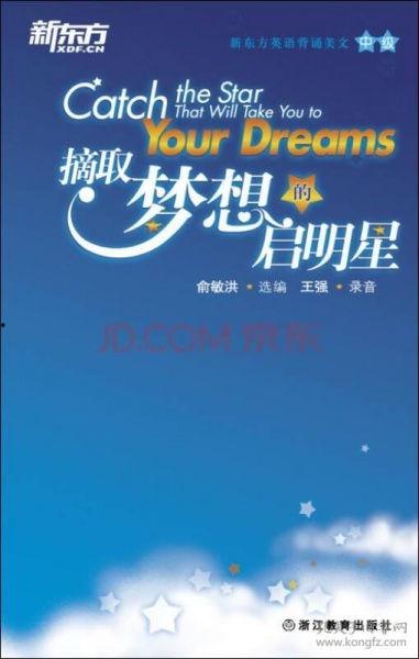 摘取梦想的启明星mp3,启明星MP3中的心灵启示录