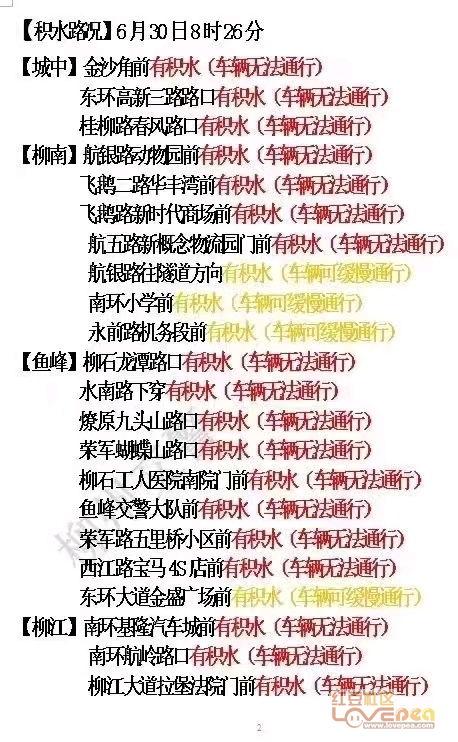 6 月30号柳州头条,聚焦城市动态，共话柳州发展新篇章